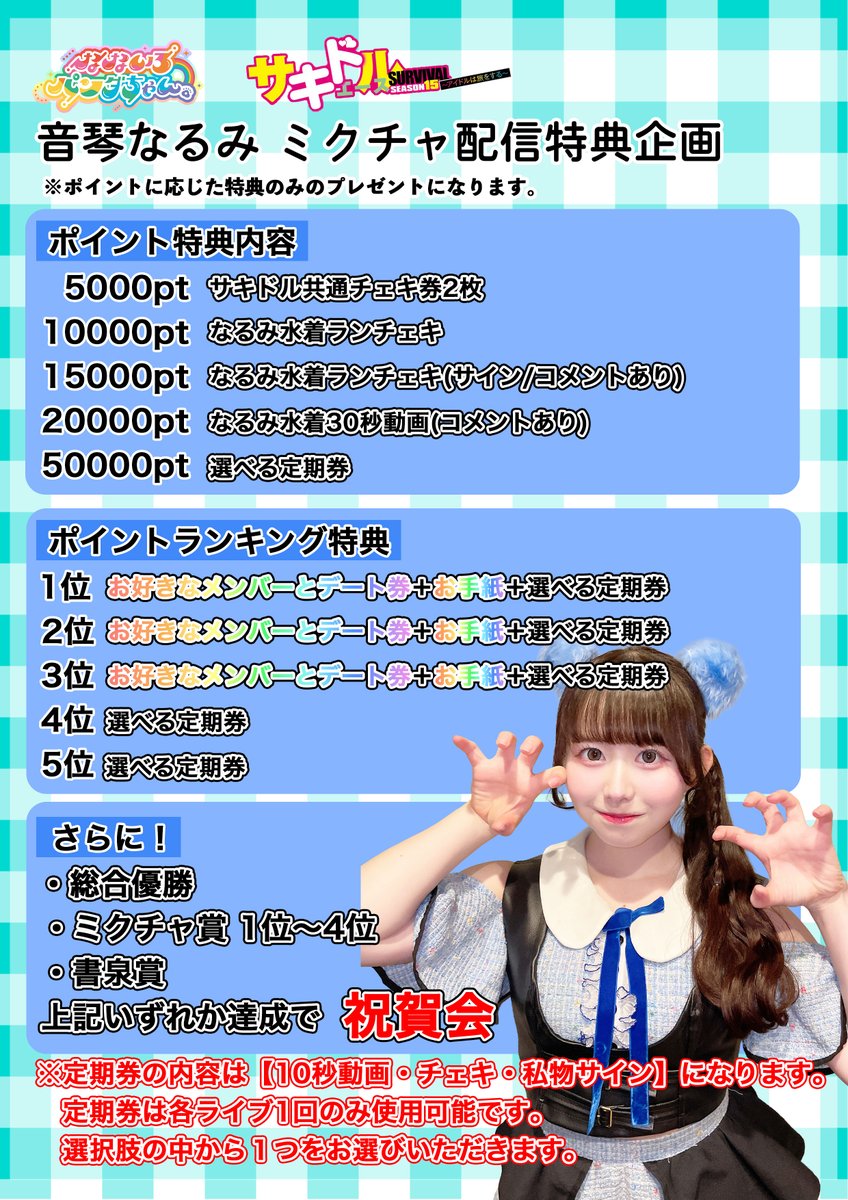 ◥◣サキドルエース 音琴なるみ 応援特典◢◤ 週刊ヤングジャンプ2026