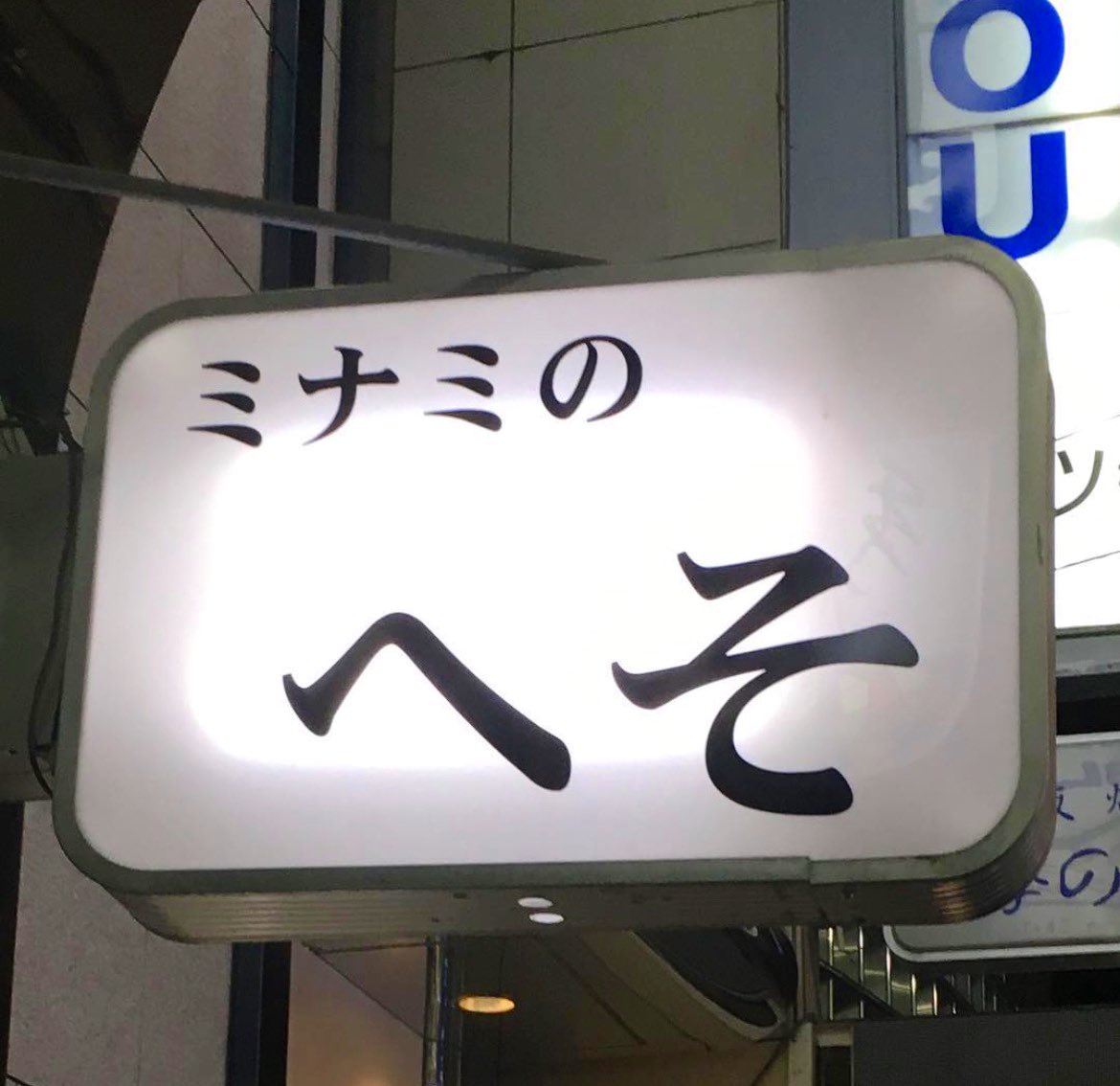 末永幸信 tweet media