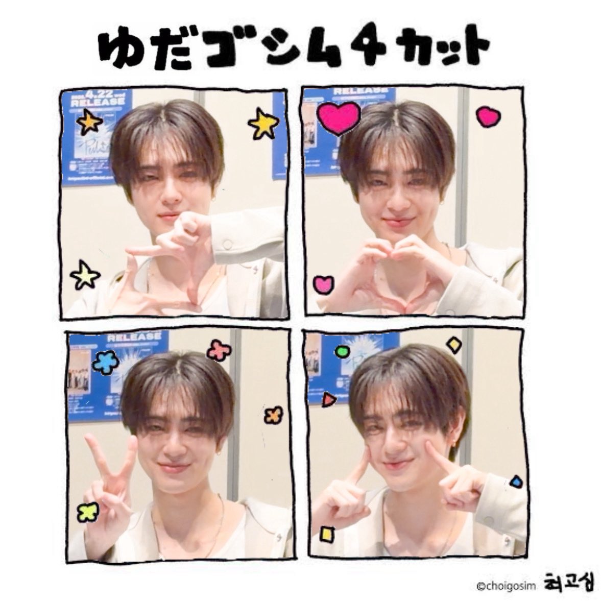 yudainthepink's tweet photo. 260405 PULSE
INIプレミアム全員オフラインサイン会

ゆだゴシム4カット📸🩷

#INI #佐野雄大 #サノランド #INI全員サイン会 #INI_PULSE #INIとパルス https://t.co/dwfzDvMrpE