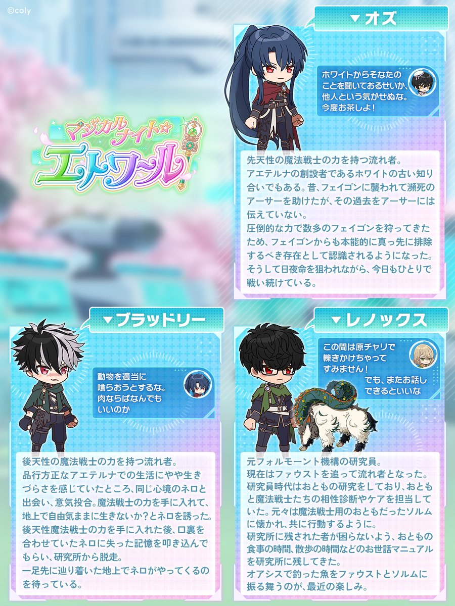 【紹介⑤】

イベント「マジカルナイト☆エトワール」開催中🌸

本日は『流れ者』のオズ・ブラッドリー・レノックスをご紹介！
※こちらの内容には一部イベントストーリーのネタバレを含みます

ログインしてイベントをお楽しみください！✨
mahoyaku.onelink.me/vnHh/nwuwv4ag?…

 #まほやく