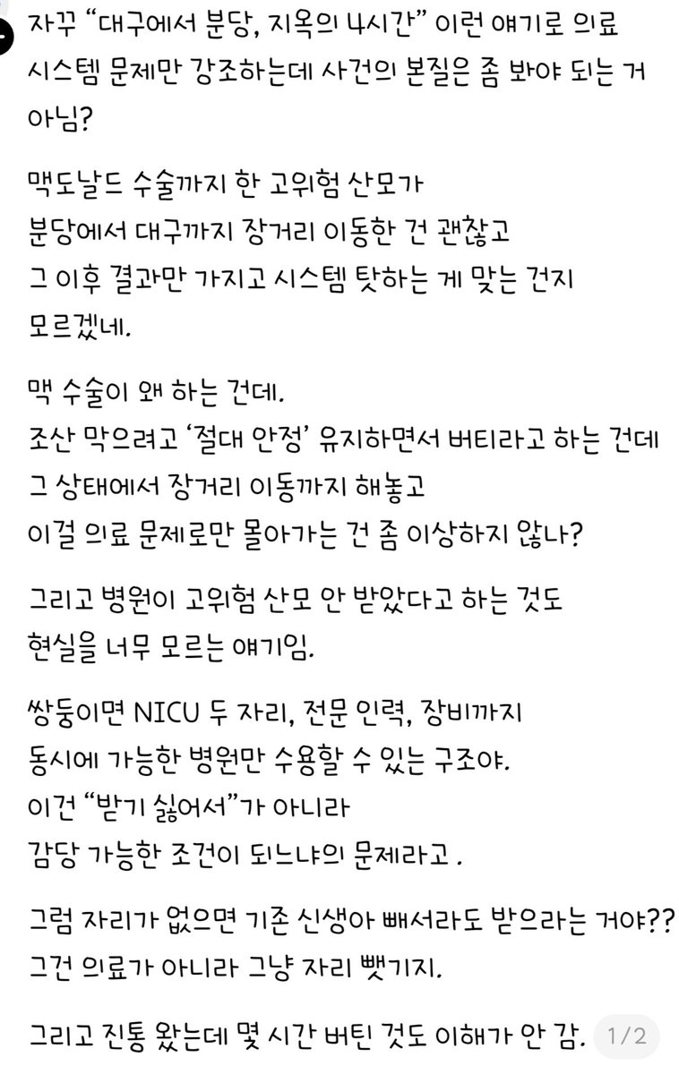 스레드는 이 사건 때문에 종일 난리임. 산모가족은 헬기 안띄워준 국가를 상대로 손배청구한다고 함.