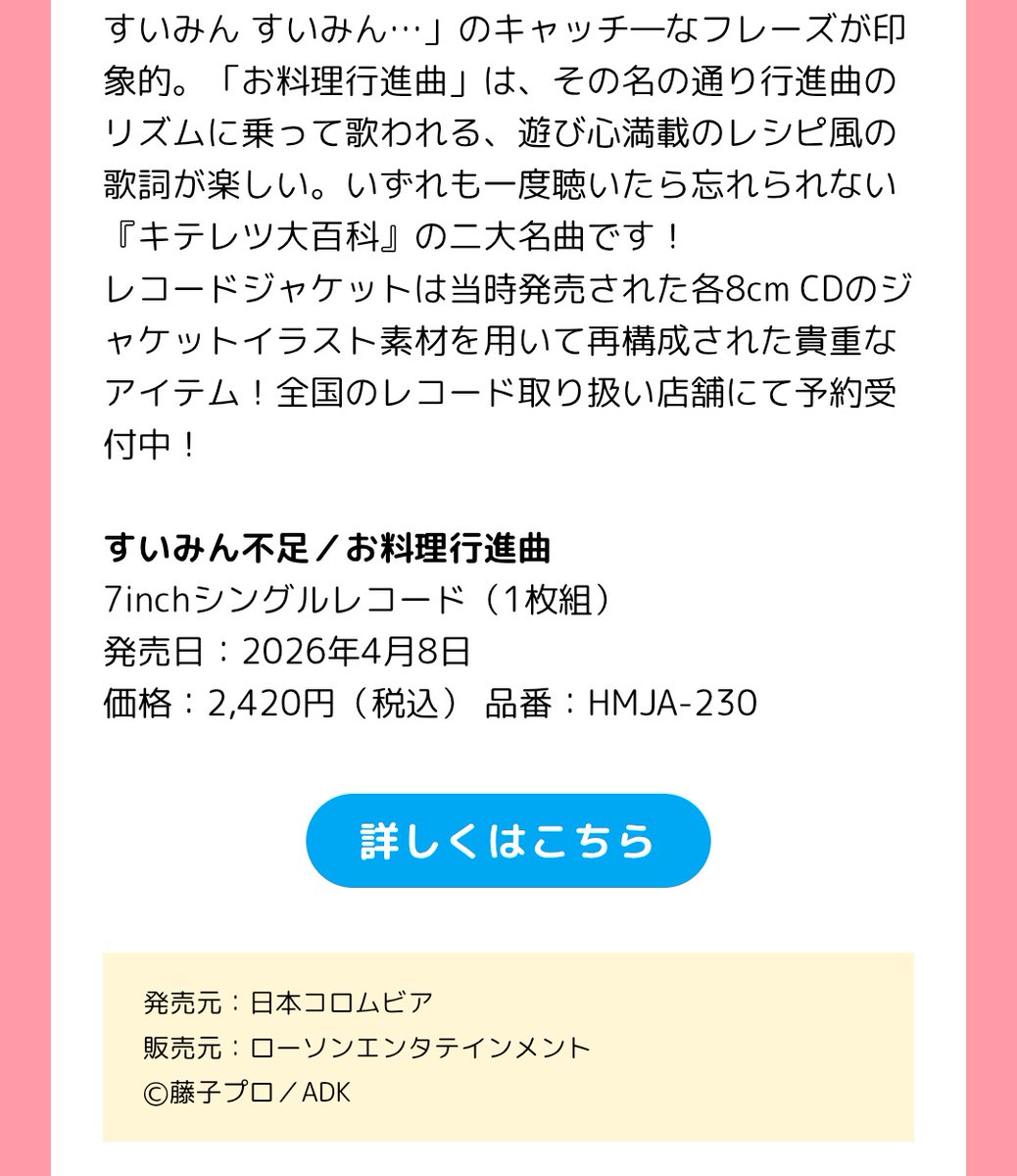 あのアニメの名作「キテレツ大百科」のオープニング曲がアナログ7インチで発売！は、とても嬉しいニュースなんですけど、それにしても
7インチで2420円は高いよーー😥
今の相場ってこれくらいになってるんでしょうか？？