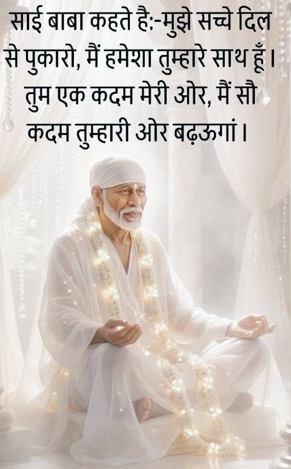 🙏🏻💐🌹जय साईं राम🌹💐🙏🏻