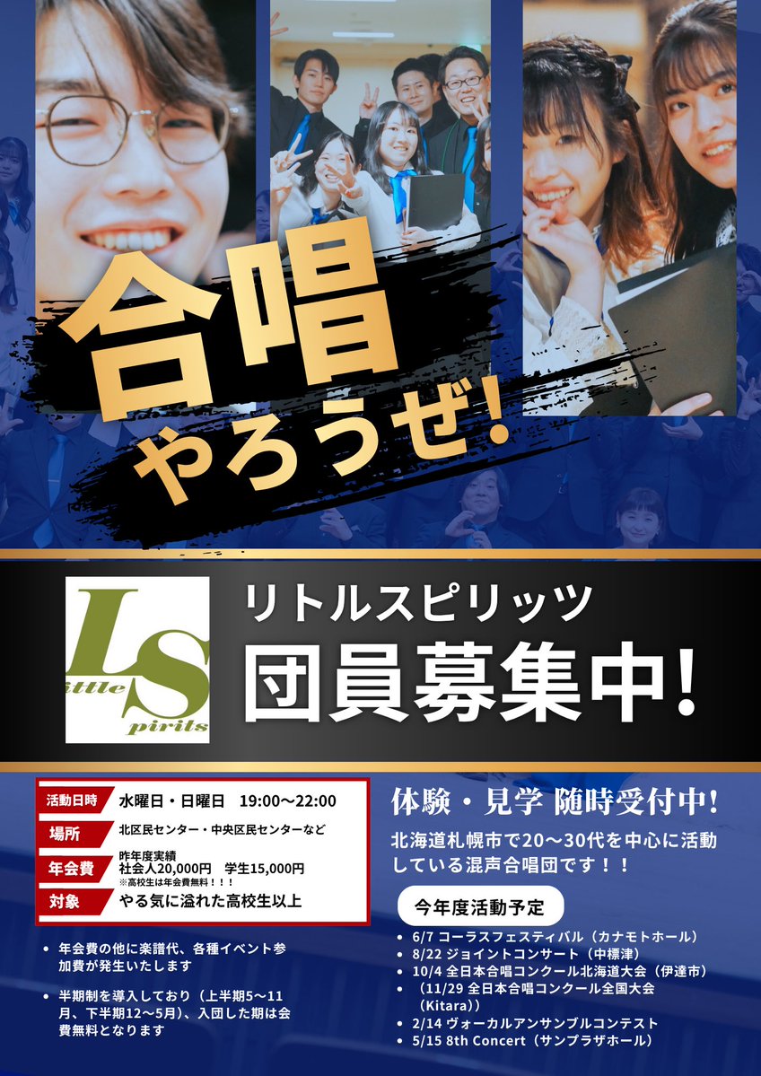 リトルスピリッツ【全パート団員募集中‼️】 tweet media