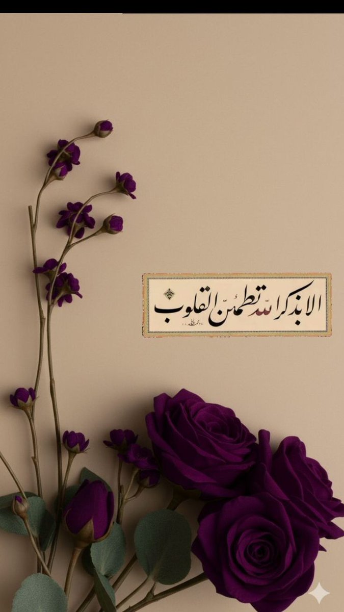 Alaziz1379's tweet photo. #تبصر
#تفكر
#تدبّر
#تأمل
(وهو معكم أين ما كنتم)
يراكم ويسمعكم
يعلم مكانكم وسركم وجهركم ولا يخفى عليه شيء في الأرض ولا في السماء
سبحان الله وبحمده سبحان الله العظيم
ذكرٌ خفيف على اللسان
ثقيل في الميزان
"لا إله إلا الله
وحده لا شريك له
له الملك
وله الحمد
وهو على كل شيء قدير"
🤍 https://t.co/gozYt0gPDk