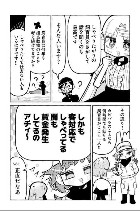 【ニセ教養お姉さん 動物園に行く⑥】銀河セレモニー☆☆☆『ニセ教養お姉さん』 