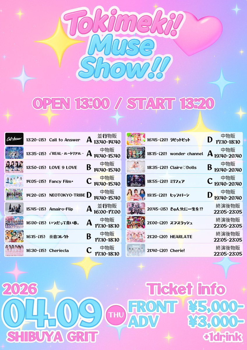 Tokimeki! Muse Show!! 【公式】 tweet media