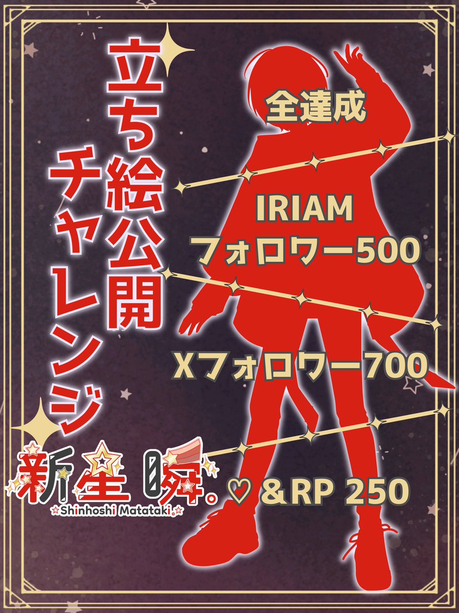 新星 瞬。@立ち絵公開チャレンジ中 tweet media