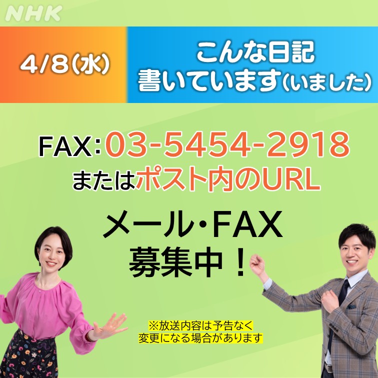 4/8(水)のニュースーン】 3時台：シニア世代 人生の証しをSNSに残し