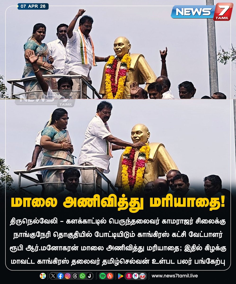 news7tamil's tweet photo. மாலை அணிவித்து மரியாதை!
#Nanguneri | #RubyRManoharan | #Kalakkad | #Tirunelveli | #TNElection2026 https://t.co/fbB13Izz9F