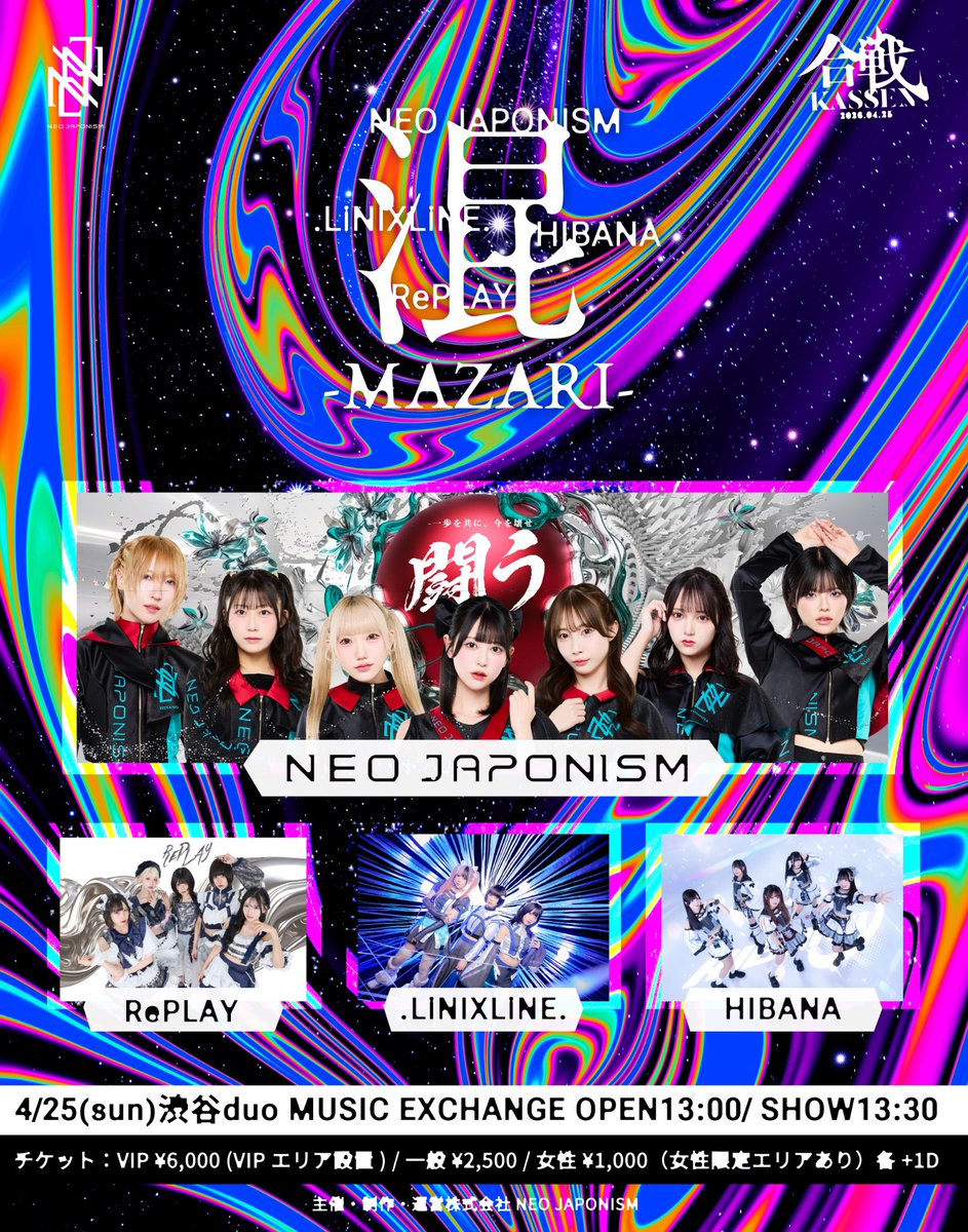 .LiNⅨLiNE. (リンクライン) tweet media