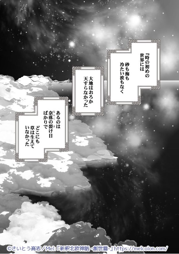 さいとう高志@新釈北欧神話/全話無料公開中！ tweet media