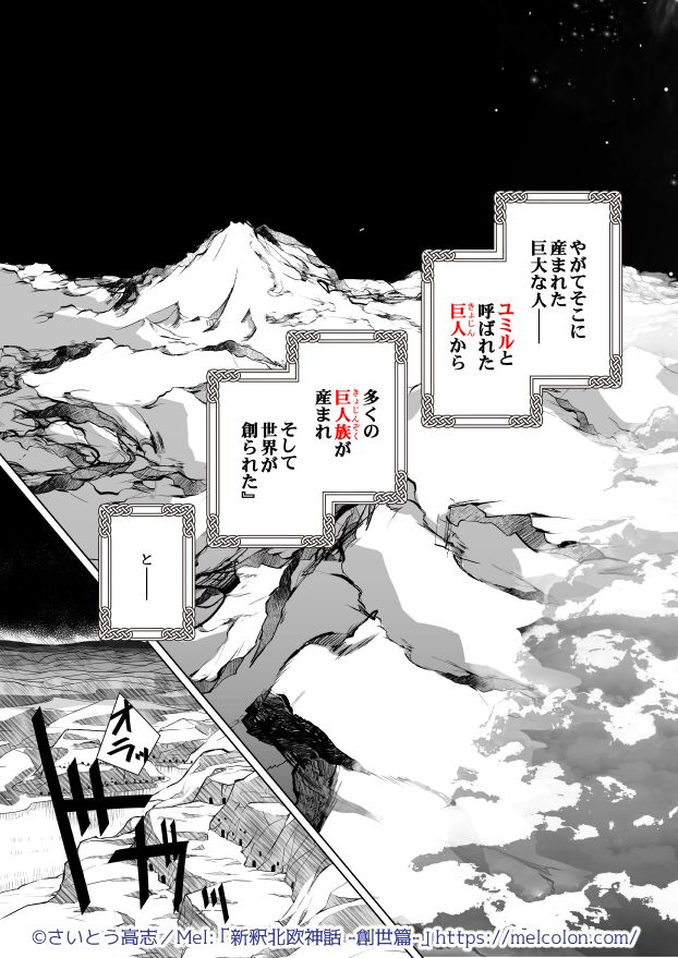 さいとう高志@新釈北欧神話/全話無料公開中！ tweet media