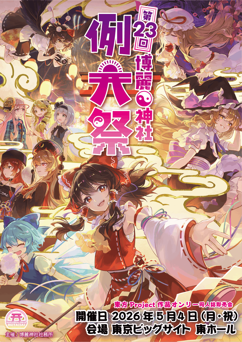 東方オンリーイベント情報局 tweet media