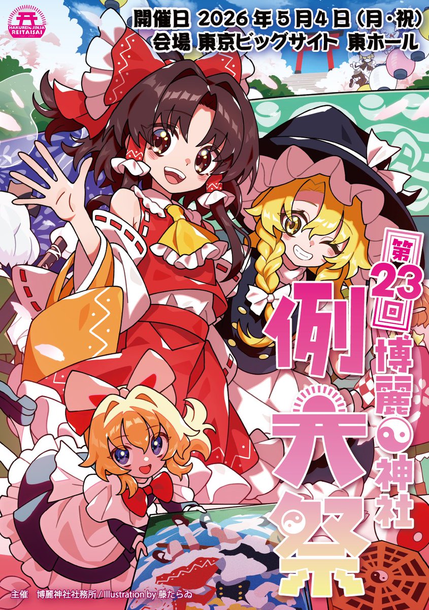 東方オンリーイベント情報局 tweet media