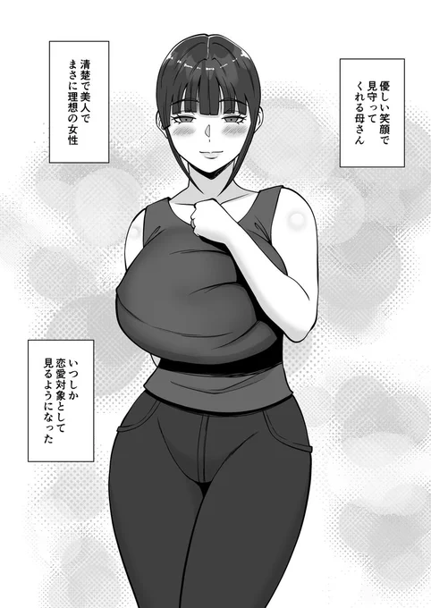 あの理想の母さんがコスプレして… 