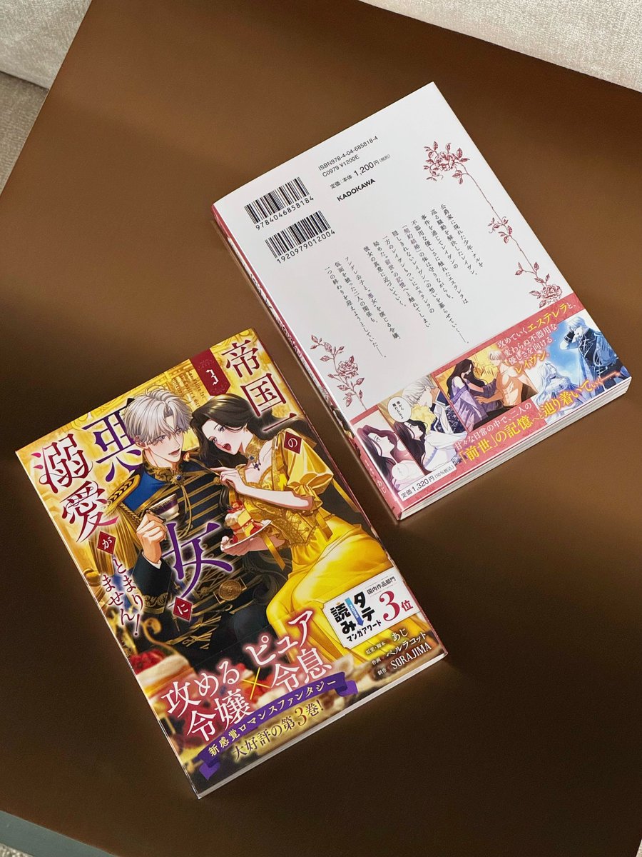 kd_globalcomic's tweet photo. ＼ 🍰見本誌到着🍰 ／

4月17日（金）発売　#FlosComic
 『帝国一の悪女に溺愛がとまりません！３』
原案・脚本：あじ（@aji_homo9）
作画：ペルラコット（@Perlacot）
制作：SORAJIMA（@teikoku1_pr）

今回のカバーは、雰囲気がガラッと変わって豪華なティーパーティー仕様に✨
もちろん、気になるレイヴンとエステレラの関係も――💕

「前世」にも”関わり”があった、
ピュア令息 × 攻める令嬢の溺愛ラブストーリーです！

ご購入をご検討の方は、ぜひツリーの書店特典情報もチェックしてみてください👇
#帝国一 #帝国一の悪女に溺愛がとまりません