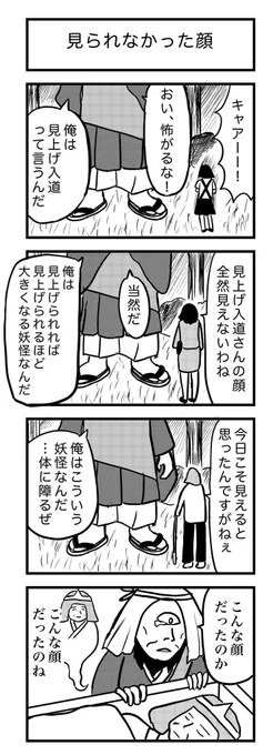4コマ漫画 『見られなかった顔』 