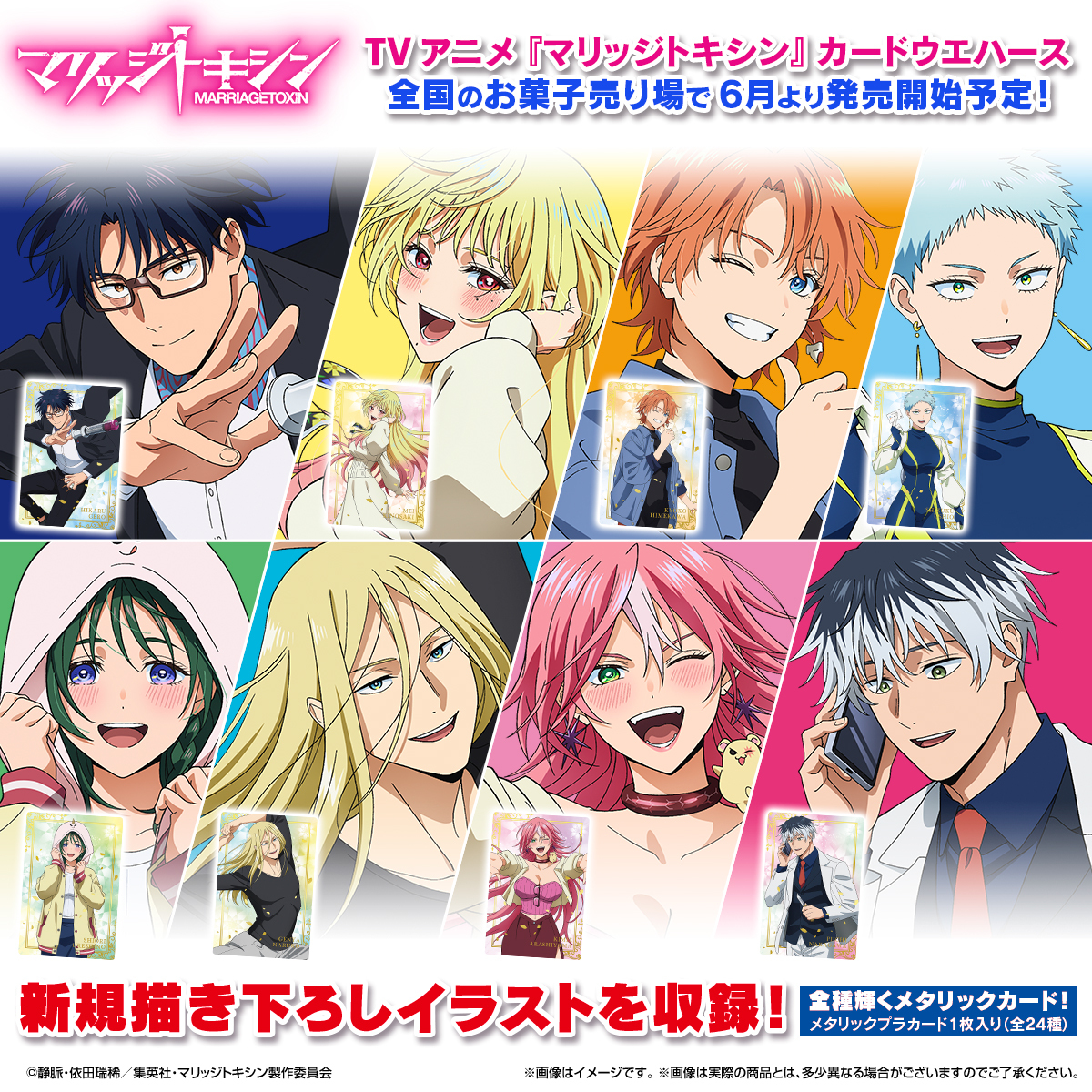 描き下ろしイラスト公開！！ 6月発売予定、TVアニメ『マリッジトキシン