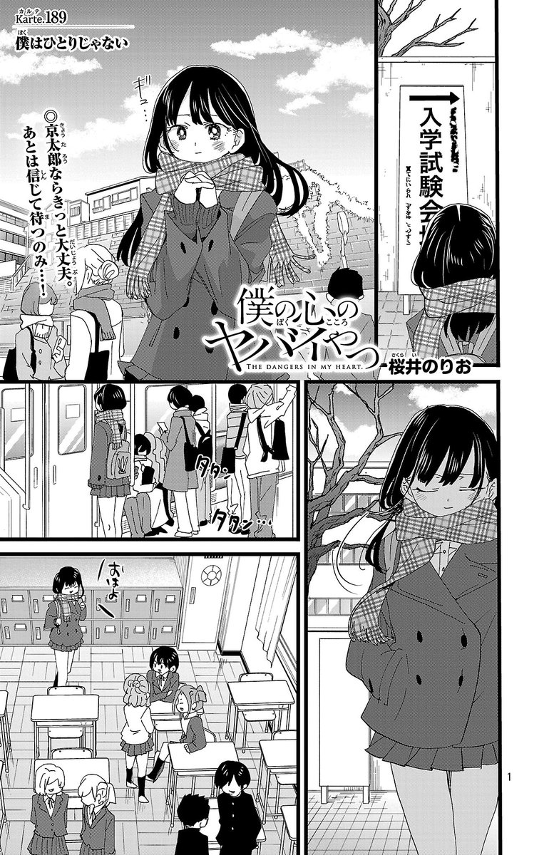 桜井のりお@僕ヤバ13巻1/8発売＆劇場版2/13公開 tweet media