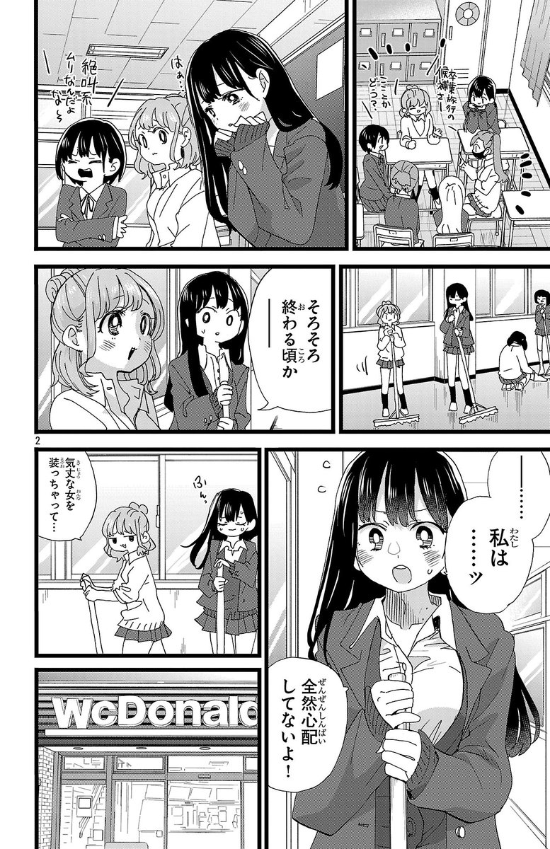 桜井のりお@僕ヤバ13巻1/8発売＆劇場版2/13公開 tweet media