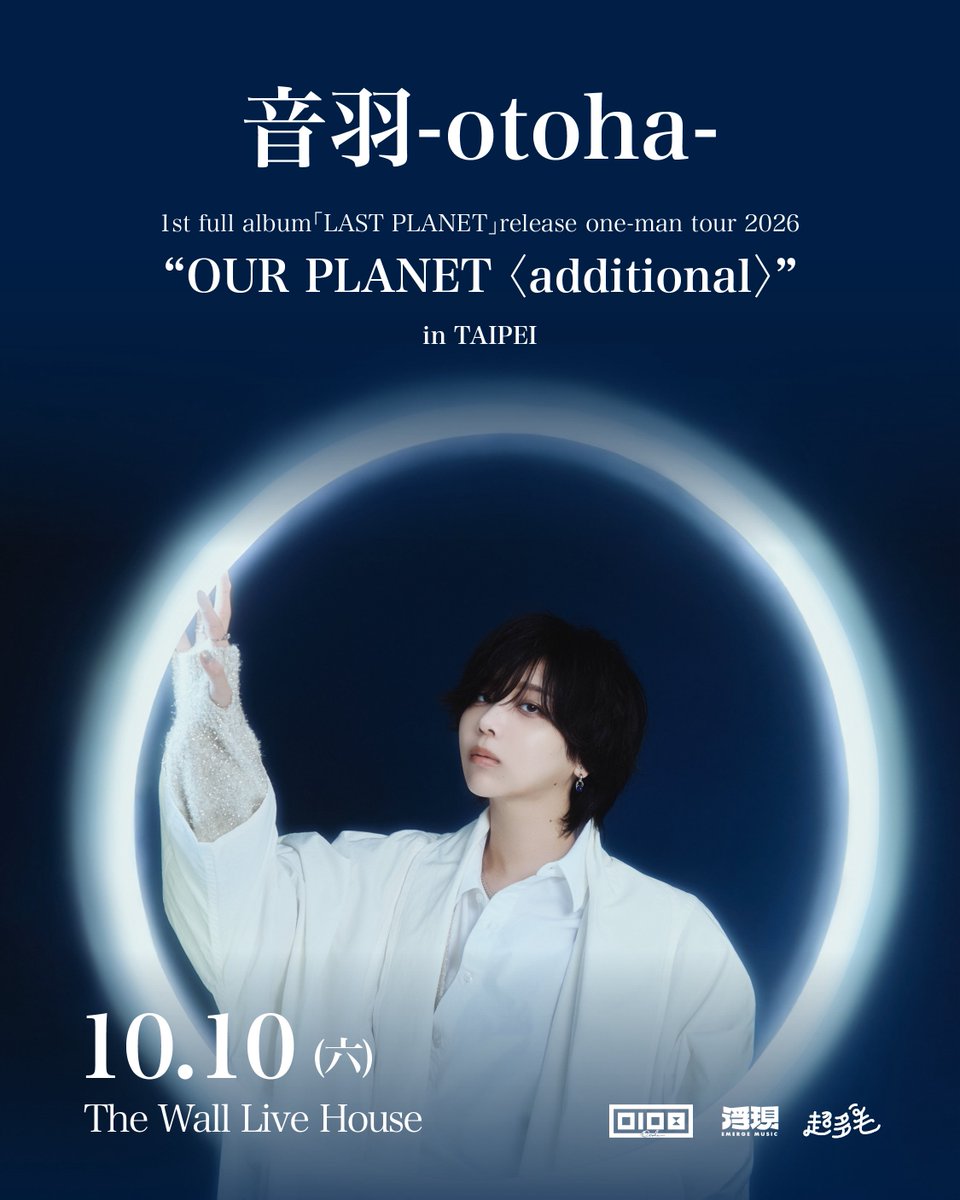 台湾にてワンマンライブ決定!! #音羽-otoha- 1stフルアルバム『LAST