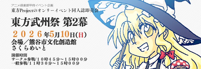 東方オンリーイベント情報局 tweet media