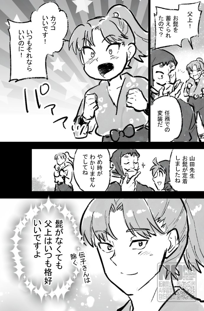 お父さんが大好きな利吉さん 