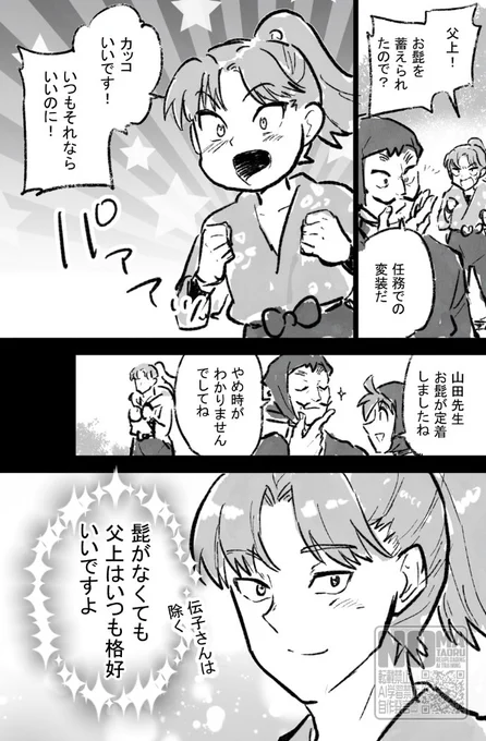 お父さんが大好きな利吉さん 