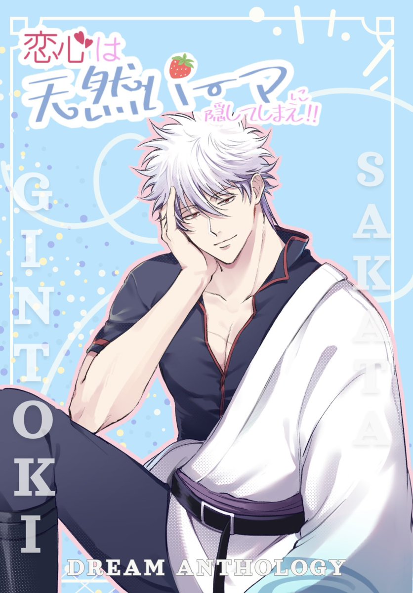 gntk夢アンソロ2026GW告知用垢 tweet media