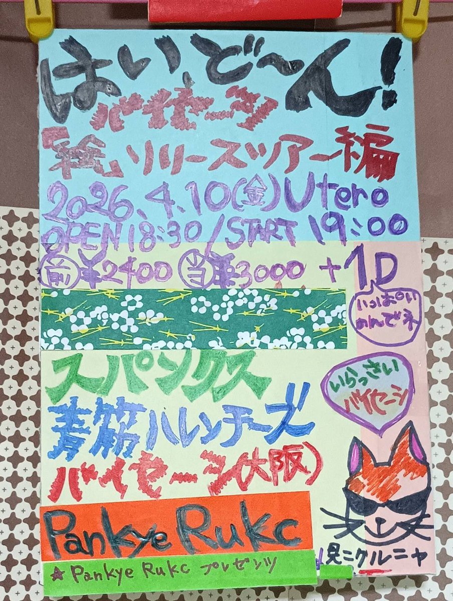 バイセーシ 一同 tweet media