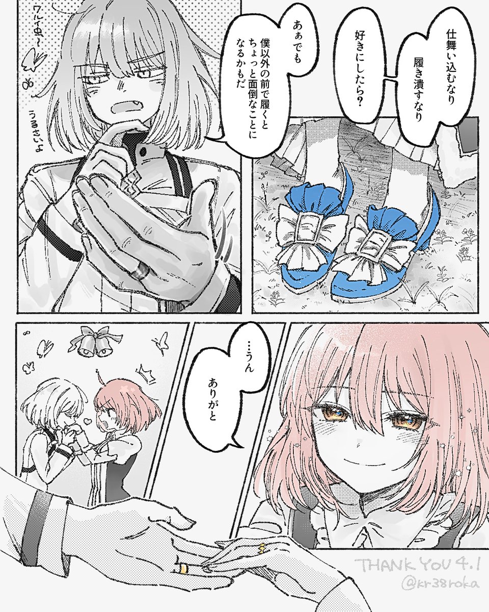 オべぐだ♀　ガラスの靴は必要ない