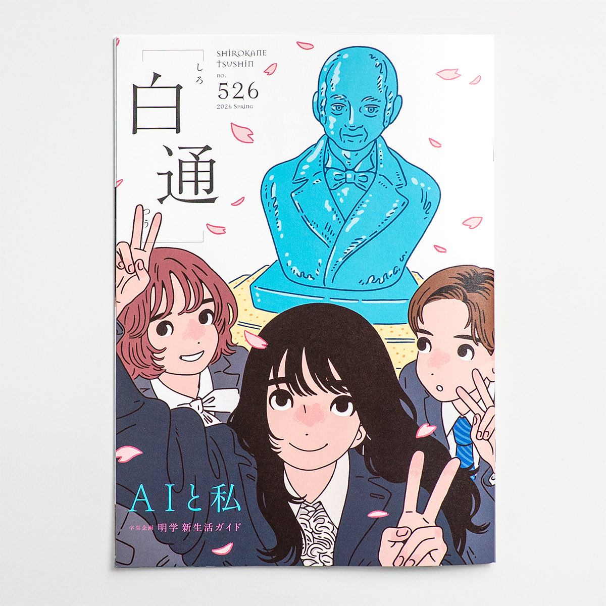 【WORK】
明治学院大学の広報誌『白金通信』2026年春号のクリニックページでイラストを担当しました。
今号では、会話を楽しむ学生たちを描いています。 今回からデジタルツールで描いています。

CL：明治学院大学
編集：日経BPコンサルティング
AD&amp;D：鍋田哲平デザインオフィス