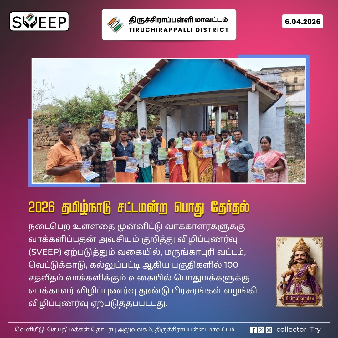 DEO / District Collector Tiruchirappalli tweet media