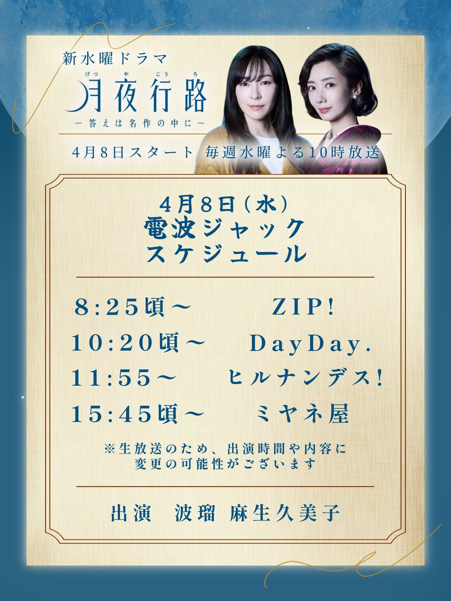 月夜行路【日テレ】4月水曜22時 tweet media