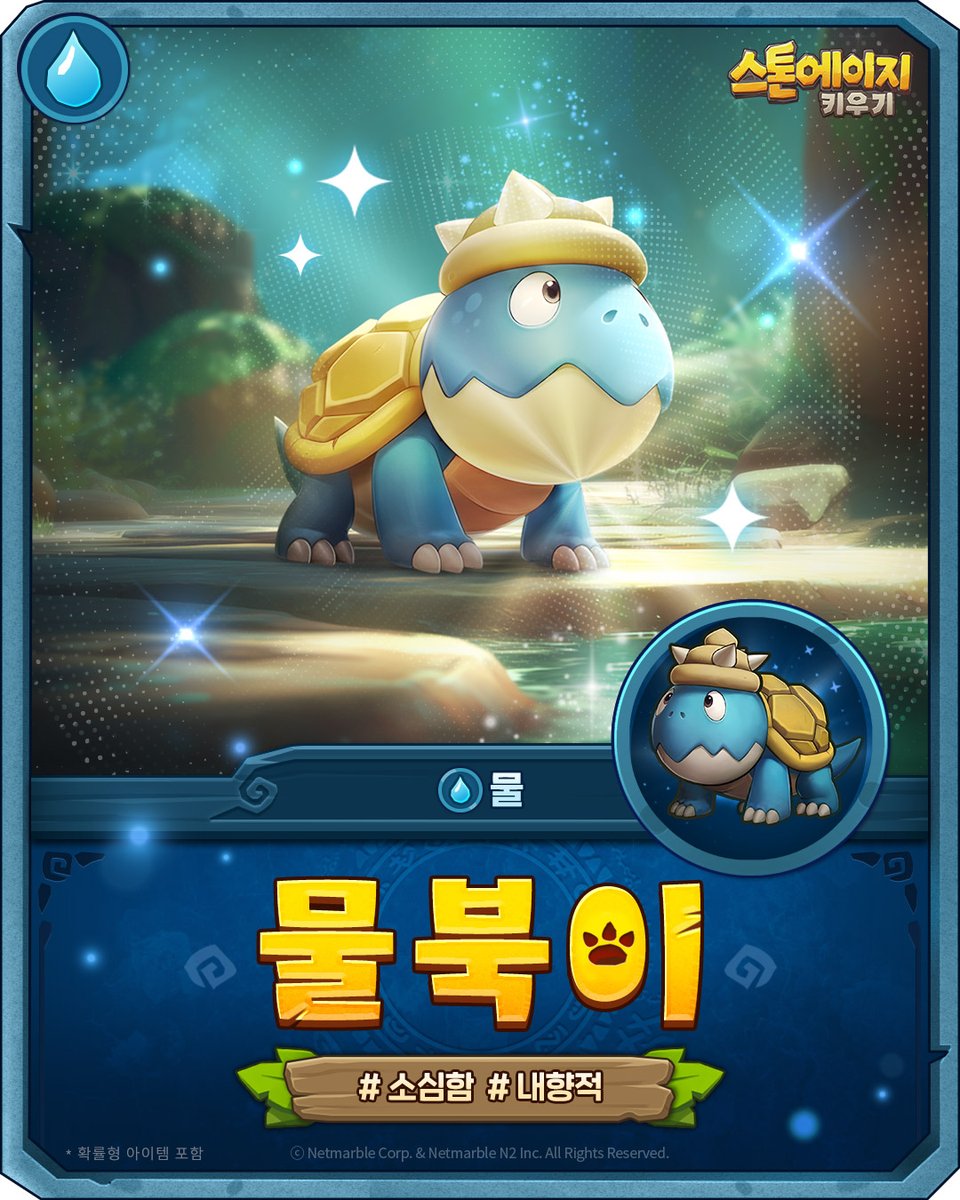 스톤에이지 키우기 (@StoneAge_IA_KR) / Posts / X