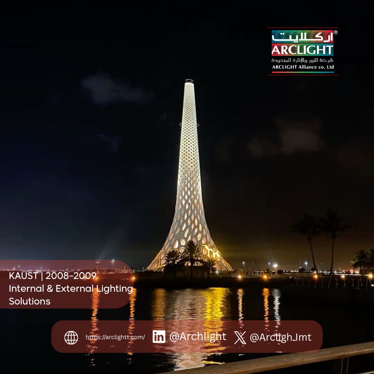 Arclight_lmt's tweet photo. منذ أكثر من 15 عامًا… نصنع فرقًا في مشاريع كبرى بالمنطقة.

نفخر بمشاركتنا في مشروع:
King Abdullah University of Science &amp; Technology (KAUST)
 Thuwal – Jeddah
 2008 – 2009
💡 Internal &amp; External Lighting Solutions

خبرة تمتد منذ 2007… وثقة مستمرة.
#KAUST #Lighting #Engineering https://t.co/IWZBstcBba