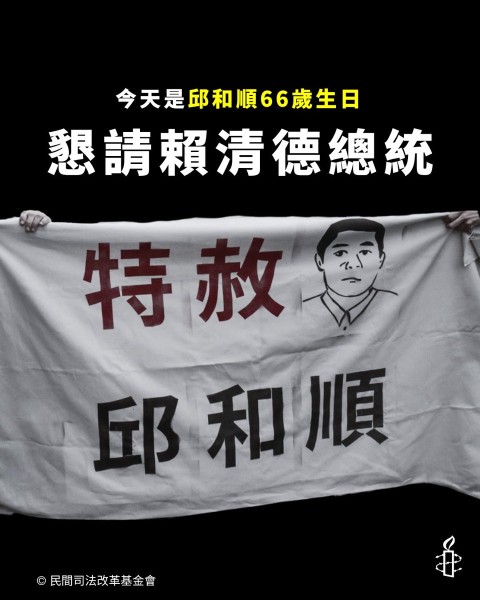 國際特赦組織台灣分會 tweet media