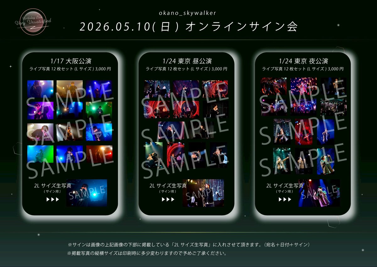 ／
okano_skywalker 
オンラインサイン会開催！
＼

イベント当日、本人が【サイン】を書いている模様をYouTubeLive配信でご覧いただけます。（メッセージも読ませて頂きます。）

ご自宅で気軽に参加可能なサイン会ですので、ぜひご参加ください！

詳細はこちらから✨

okano-skywalker.fanpla.jp/news/1/