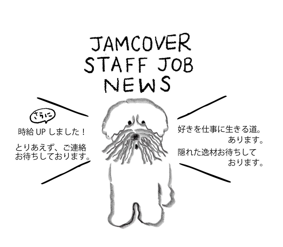 Jamcover_twitt's tweet photo. スタッフさんを大大大募集してます。もう少しスタッフさんが増えたらみんなが良い感じで働きやすくなります。「働いてみたいなという方」「お店を助けてやろう」という心意気がある方はぜひお問合せ下さい。問い合わせだけでもよいので、ホームページ「スタッフエントリー」、店頭、電話0273844470まで https://t.co/hpEimE7jrK