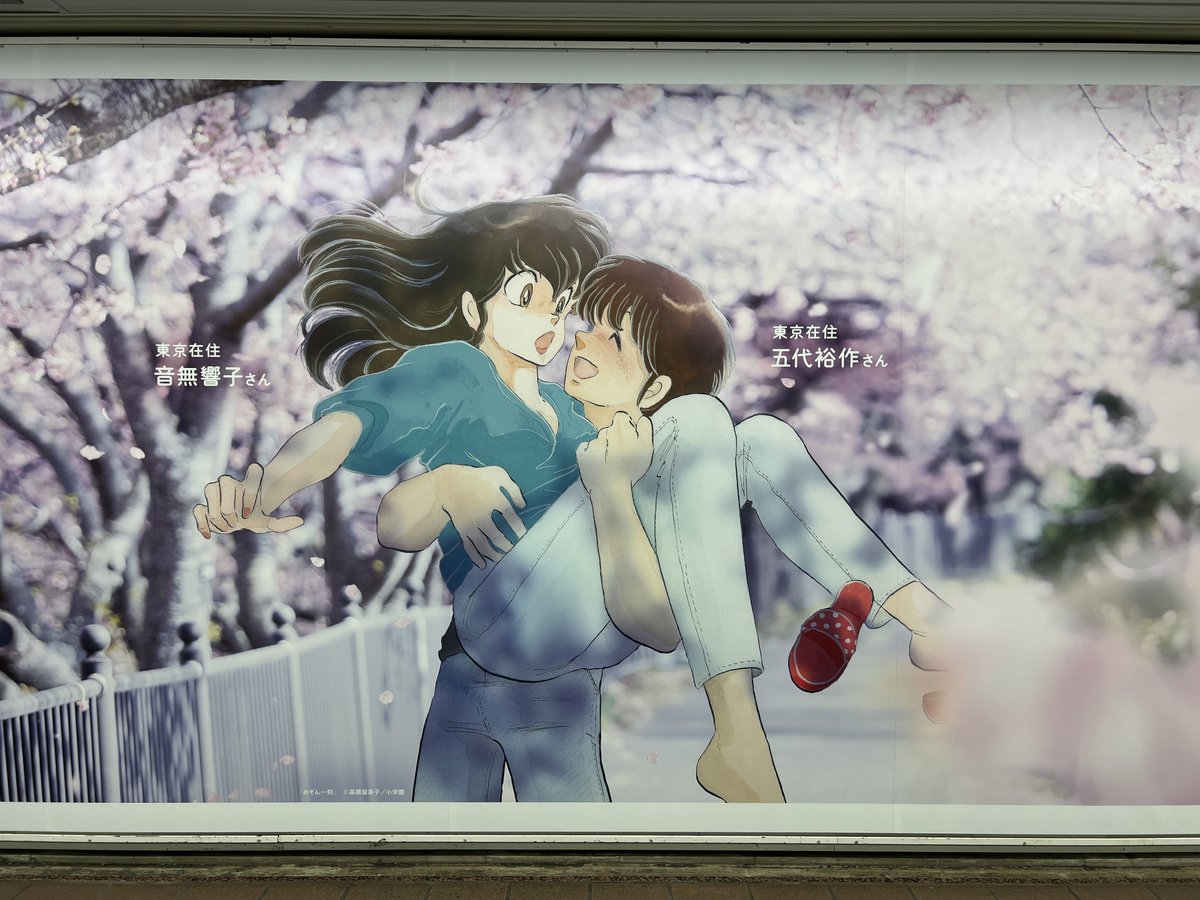 めぞん一刻 高橋留美子描き下ろし 1987年度 壁掛けB2カレンダー 新宿駅メトロプロムナードに、高橋留美子さんの『めぞん一刻』の