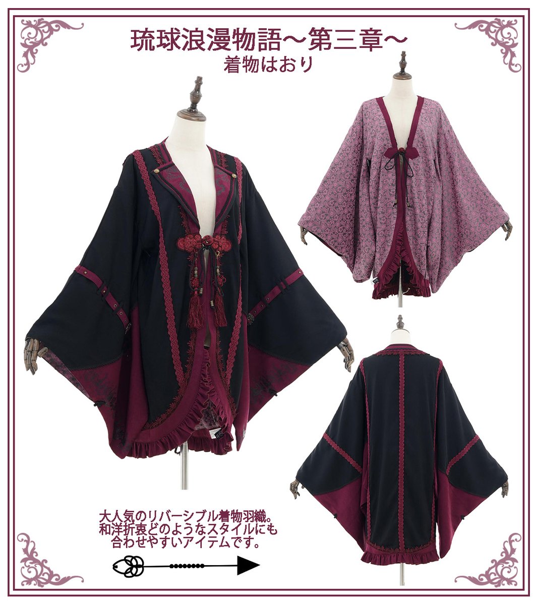 ozz oneste リバーシブルレース羽織り 琉球浪漫物語～第三章～着物はおり】 可憐で明朗な【はいから少女たち