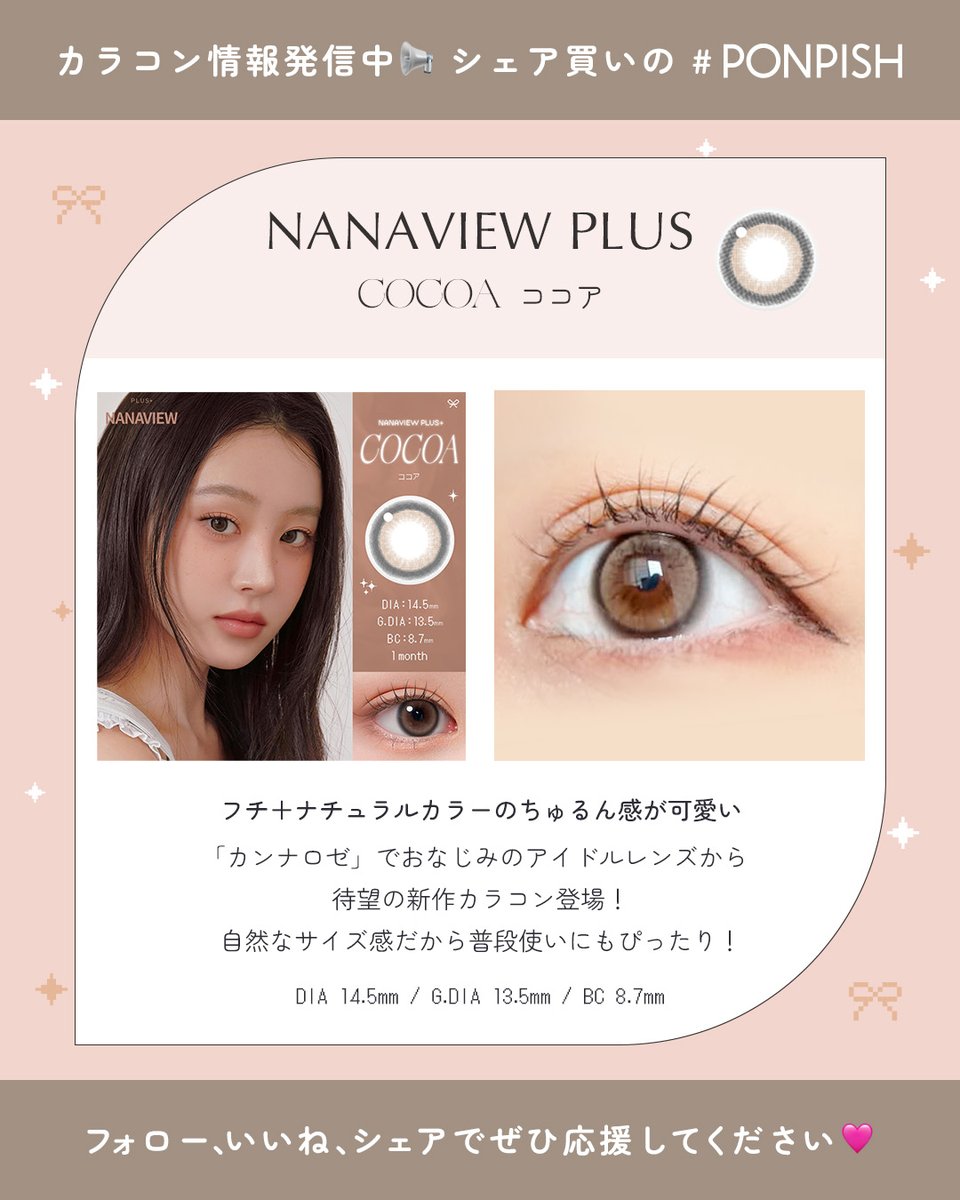 カラコン通販 PONPISH（ポンピッシュ）公式 tweet media