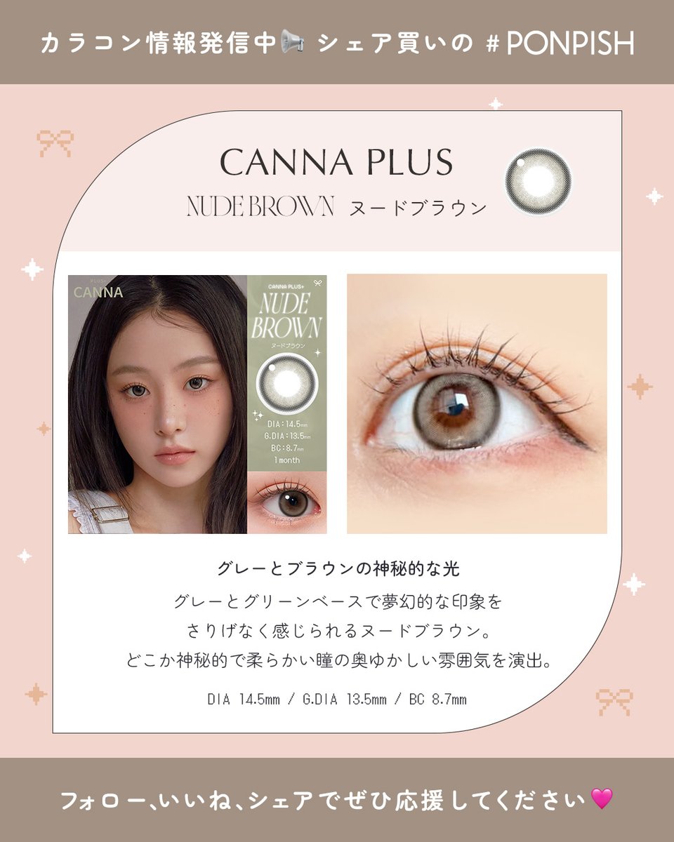 カラコン通販 PONPISH（ポンピッシュ）公式 tweet media