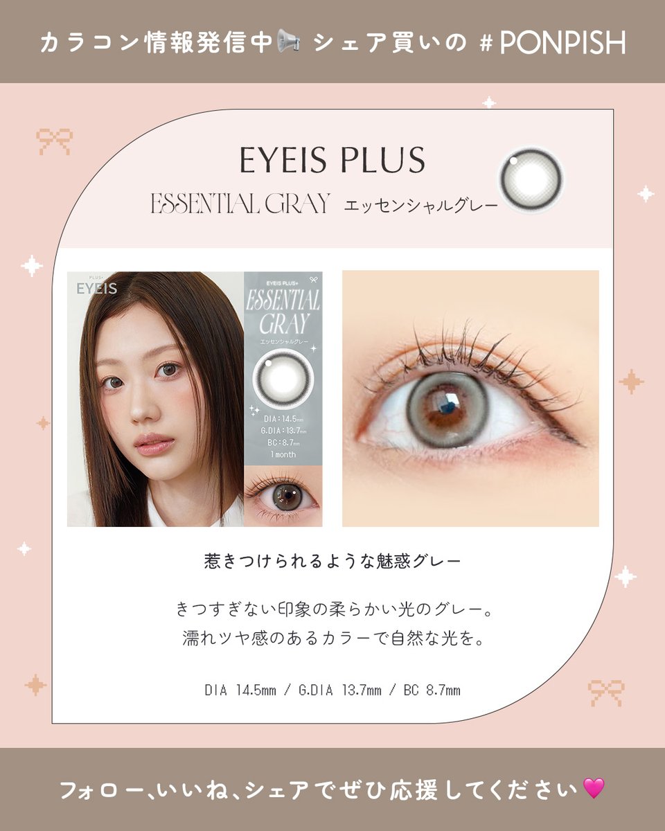 カラコン通販 PONPISH（ポンピッシュ）公式 tweet media
