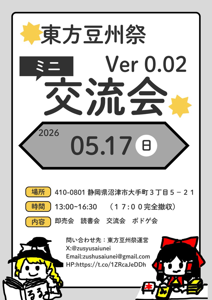 東方オンリーイベント情報局 tweet media