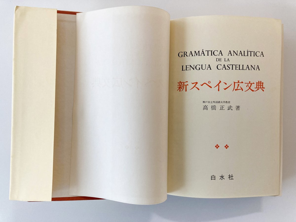 Fujishiro66's tweet photo. 捨てても結構と言わんばかりの簡素な函とジャケット（袖の短さといったら！）から本体を取り出すと、オレンジのクロス装に箔押し、朱色とスミ2色の本扉。堅牢な糸かがりに、質実剛健な活版の本文組みにうっとり。今の出版状況と比べるもがな、このような正統な本づくりができた時代がうらやましい。 https://t.co/PirNwa9bO7
