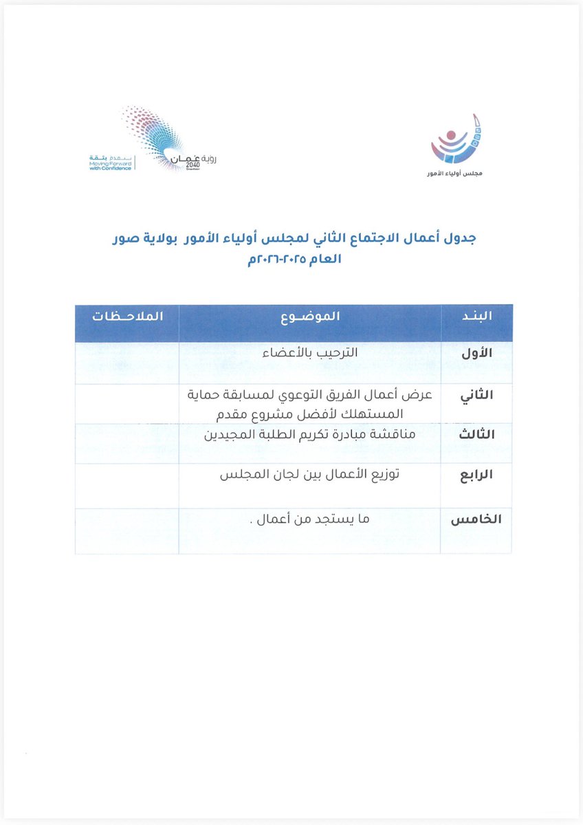 مجلس أولياء الأمور بولاية صور tweet media