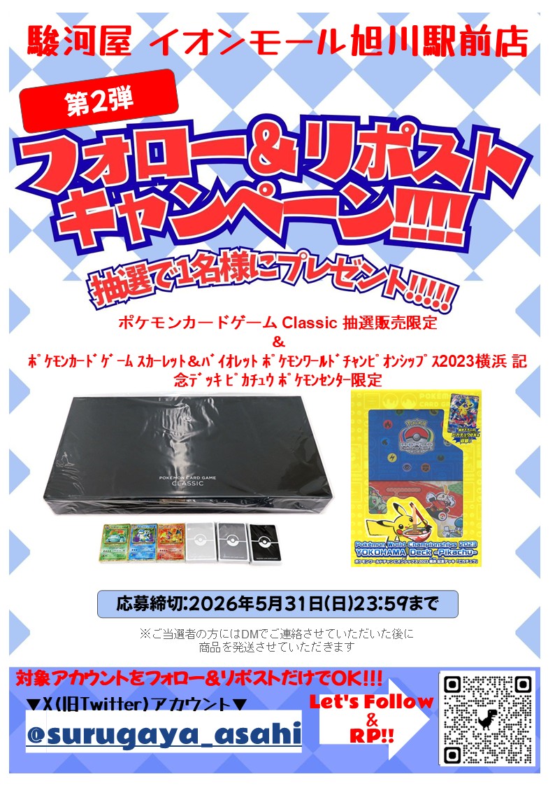 駿河屋イオンモール旭川駅前店 tweet media