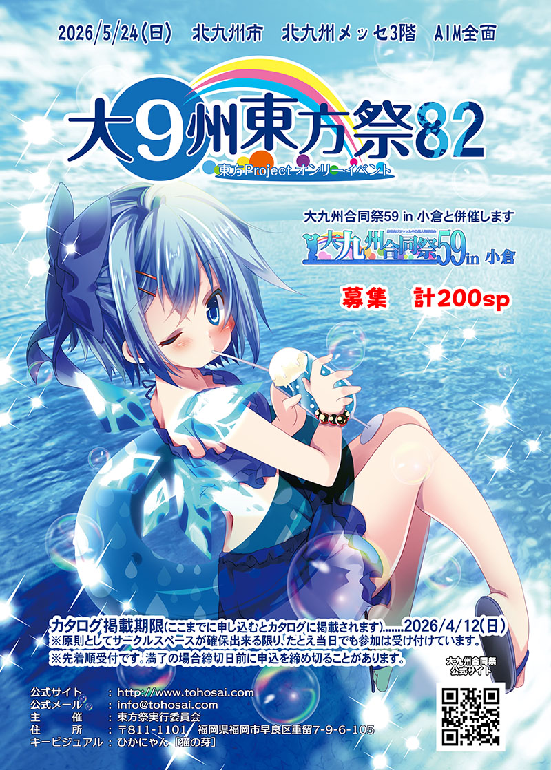 東方オンリーイベント情報局 tweet media